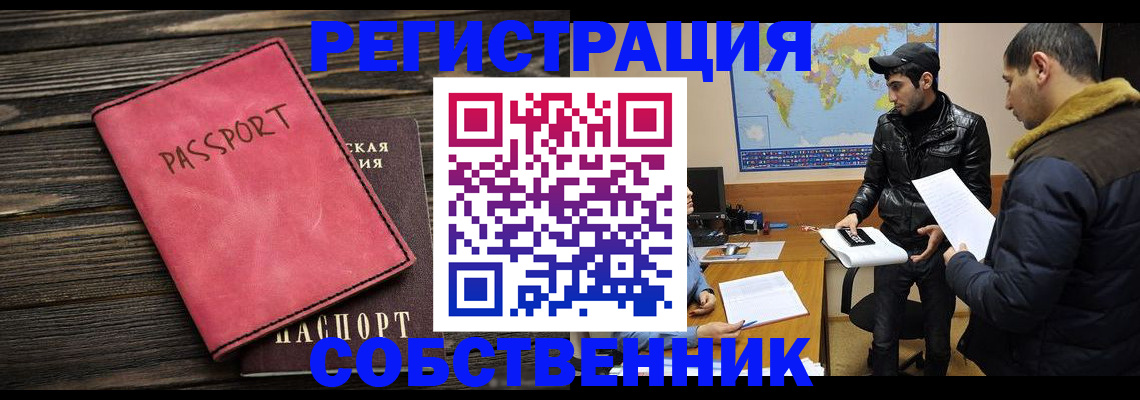 прописка иностранных граждан в Батайске