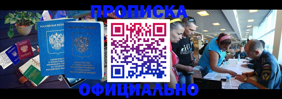 временная регистрация купить в Батайске